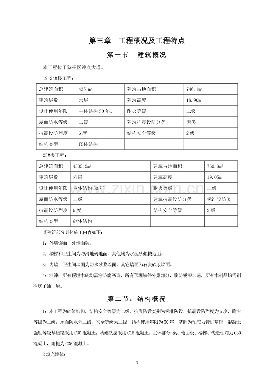 桐岭施工组织设计方案.doc_第3页