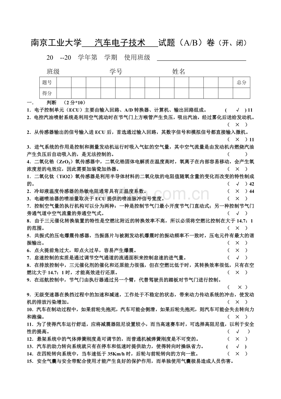 汽车电子控制技术试题.doc_第1页