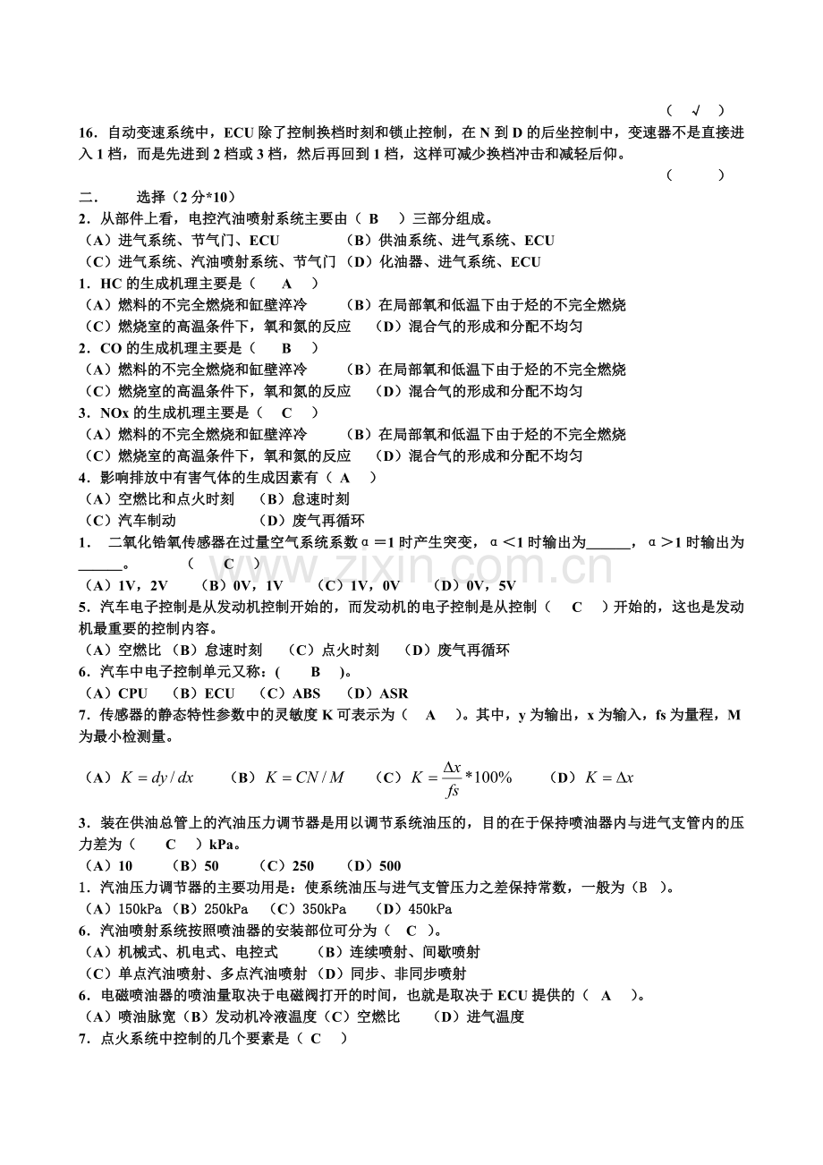 汽车电子控制技术试题.doc_第2页