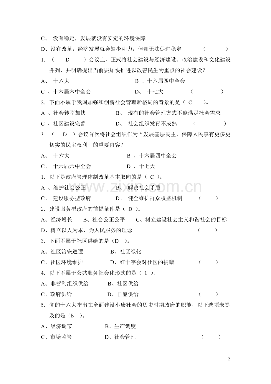 试题.试卷—--《加强和创新社会管理读本》作业及标准答案全集.doc_第2页