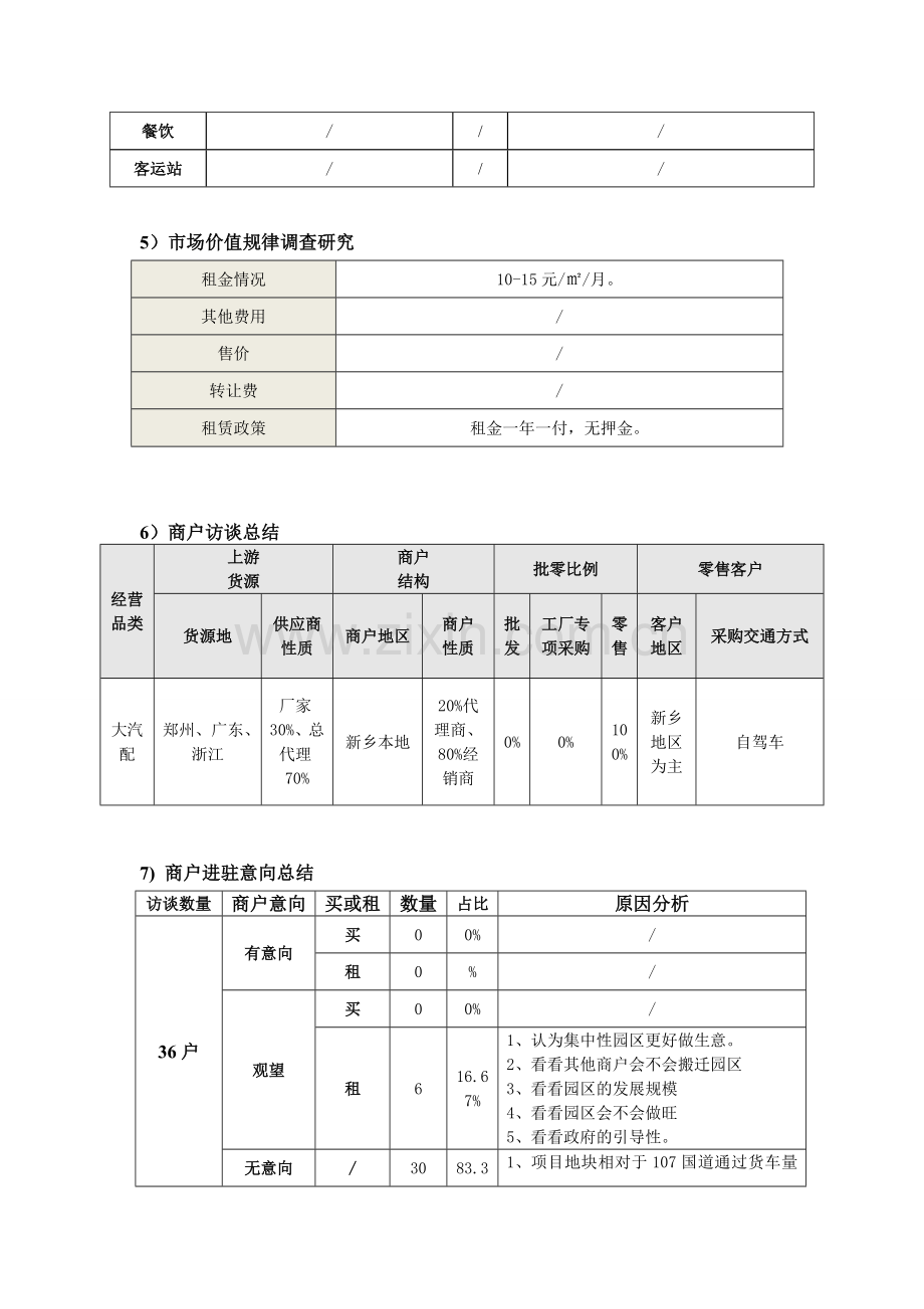 新乡汽车汽贸市场调研.doc_第3页