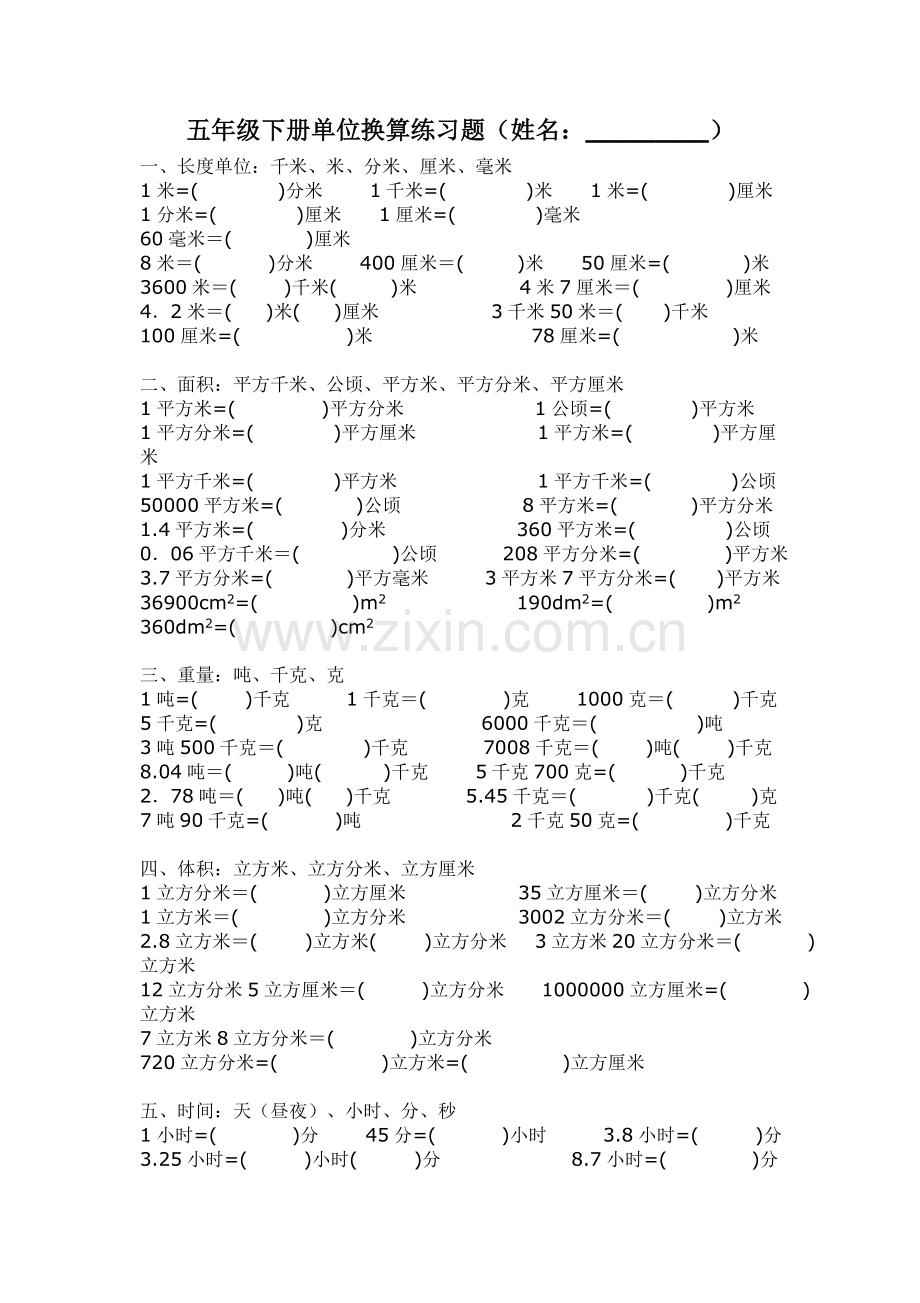 小学五年级单位换算练习题.doc_第1页