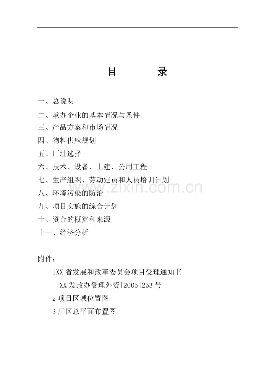 年产8000吨船舶专用阀门及低功率气动控制阀项目可行性论证报告.doc_第2页