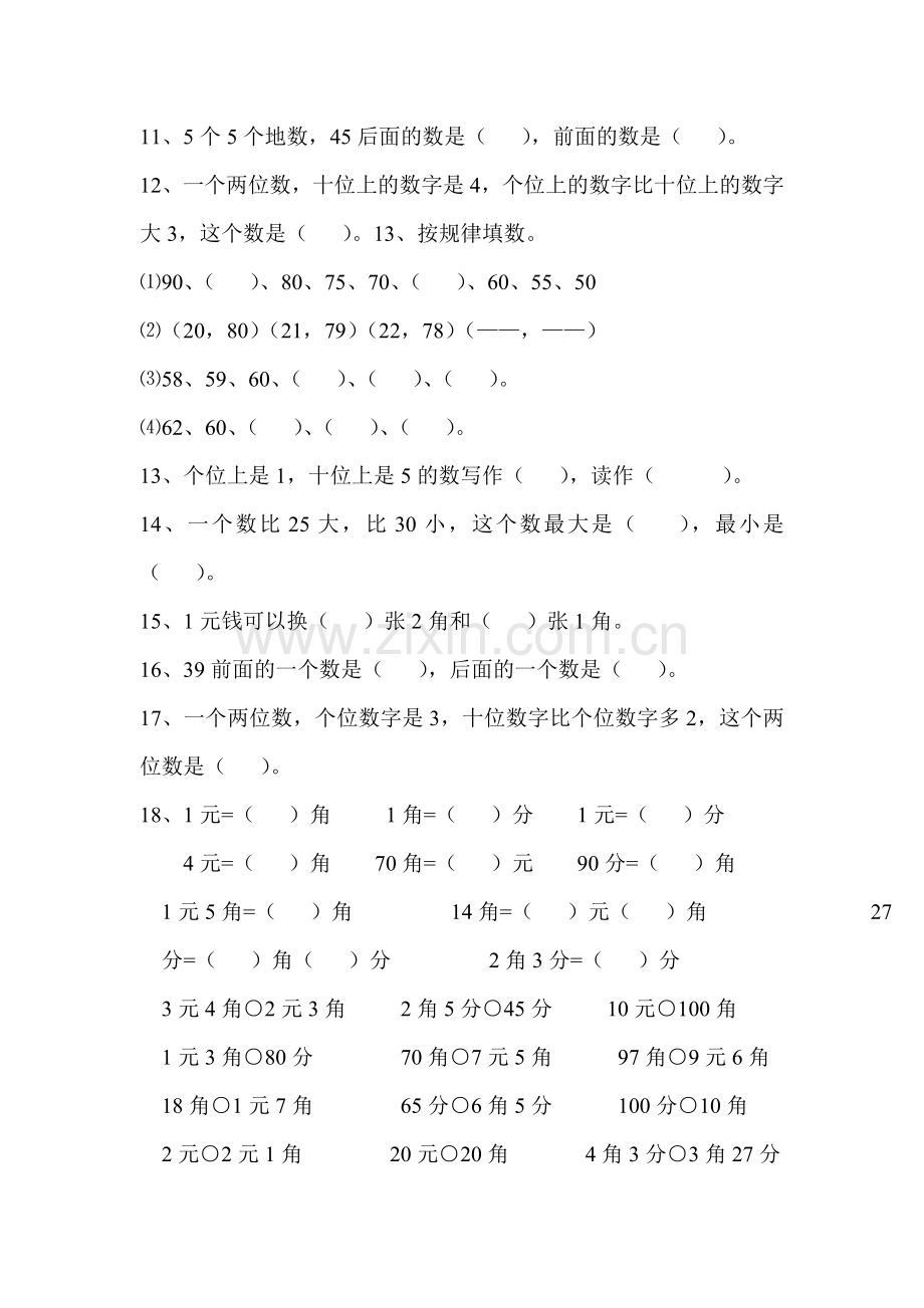 小学一年级数学下册1、2单元练习题(西师版).doc_第2页