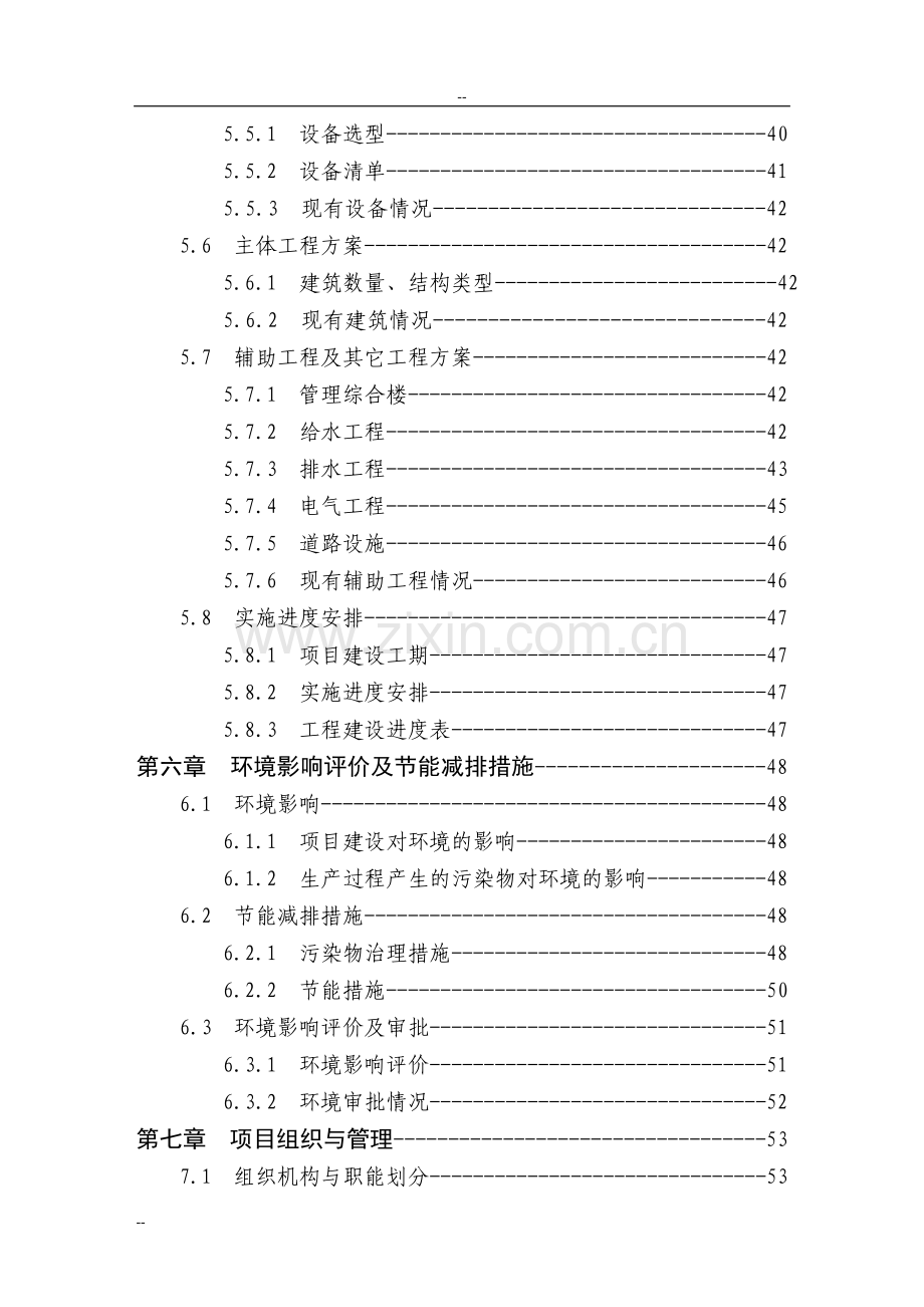 1250吨乌龙茶鲜叶加工扩建项目可行性研究报告-优秀甲级资质资金可行性研究报告.doc_第3页