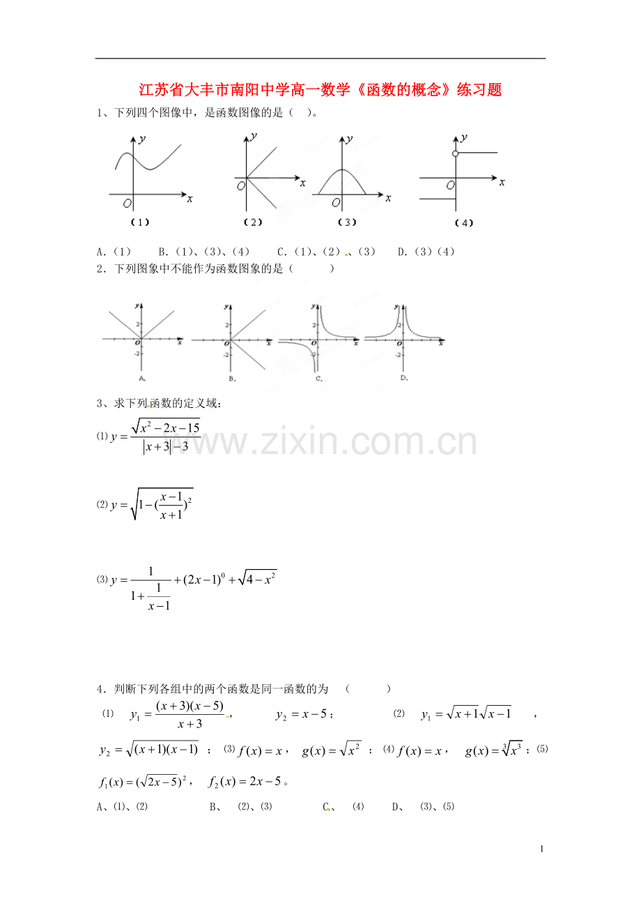 高一数学《函数的概念》练习题.doc_第1页