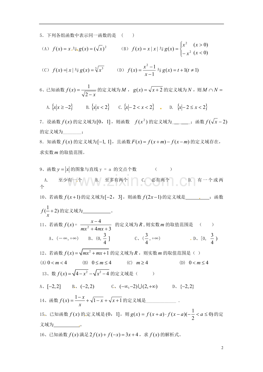 高一数学《函数的概念》练习题.doc_第2页