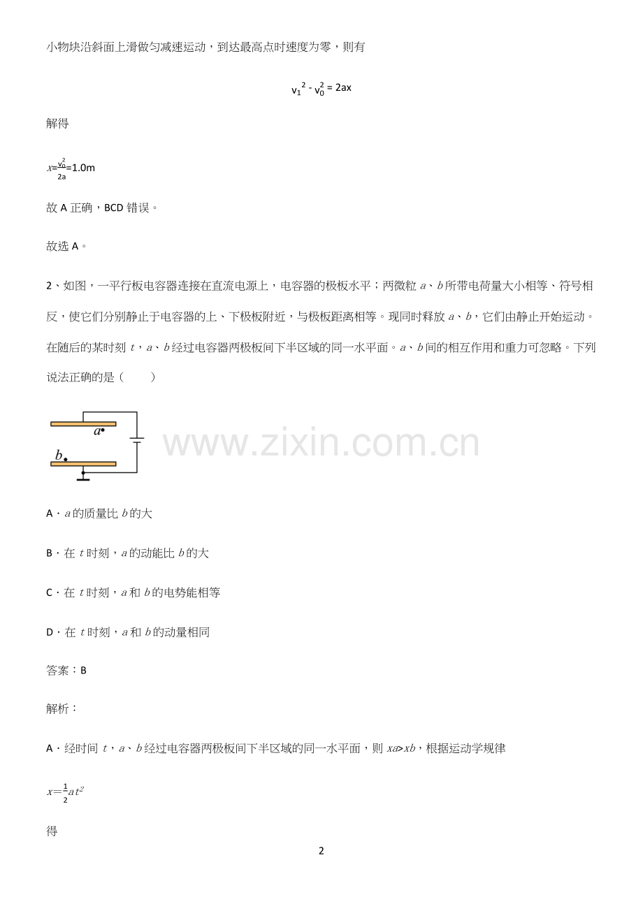 高中物理牛顿运动定律知识点梳理.docx_第2页