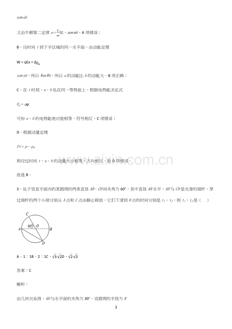 高中物理牛顿运动定律知识点梳理.docx_第3页