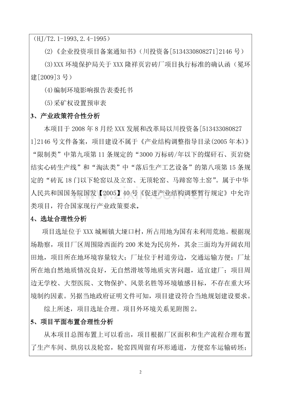 隆祥页岩砖厂建设项目环境评估报告.doc_第3页