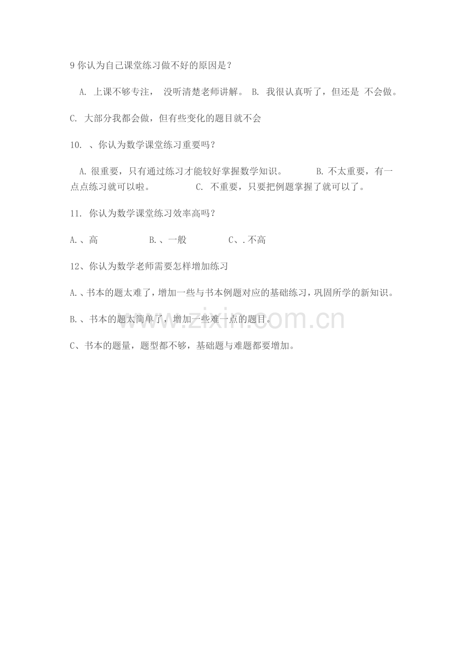 南召县小学数学课堂练习设计的有效性研究调查问卷.doc_第2页