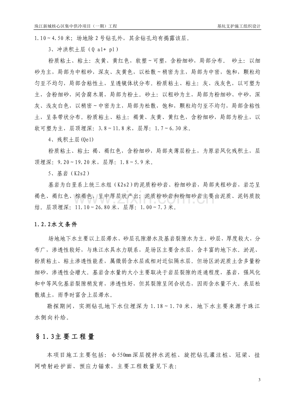 珠江新城基坑支护专项方案说明定.doc_第3页