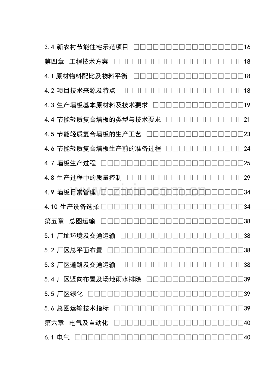 年产200万m2节能轻质复合墙板产业化.doc_第2页