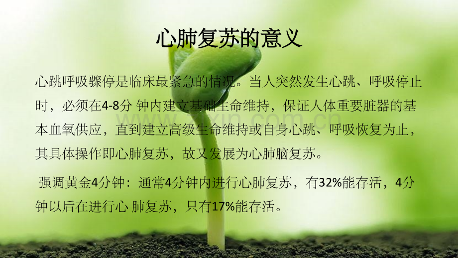 心肺复苏的方法和注意事项.ppt_第3页