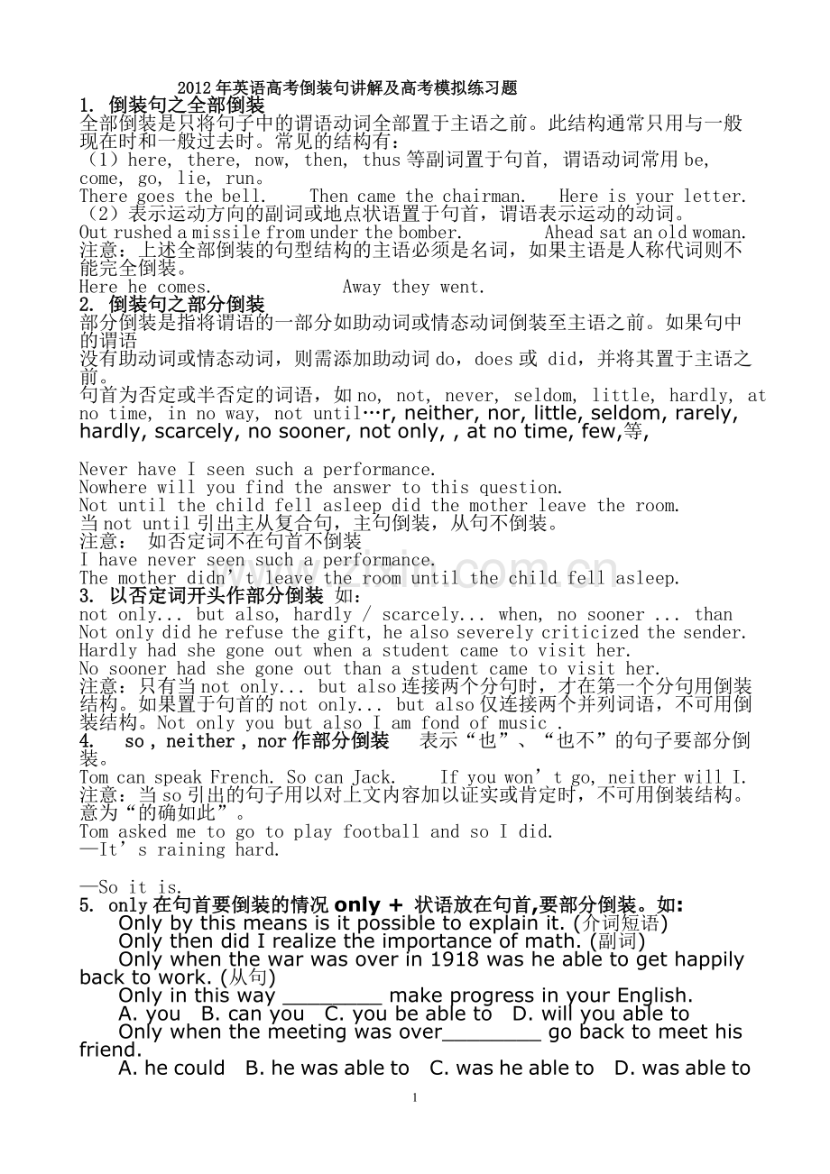 丁超男打印两份2011高考英语语法倒装句讲解及习题(附答案)[1].doc_第1页