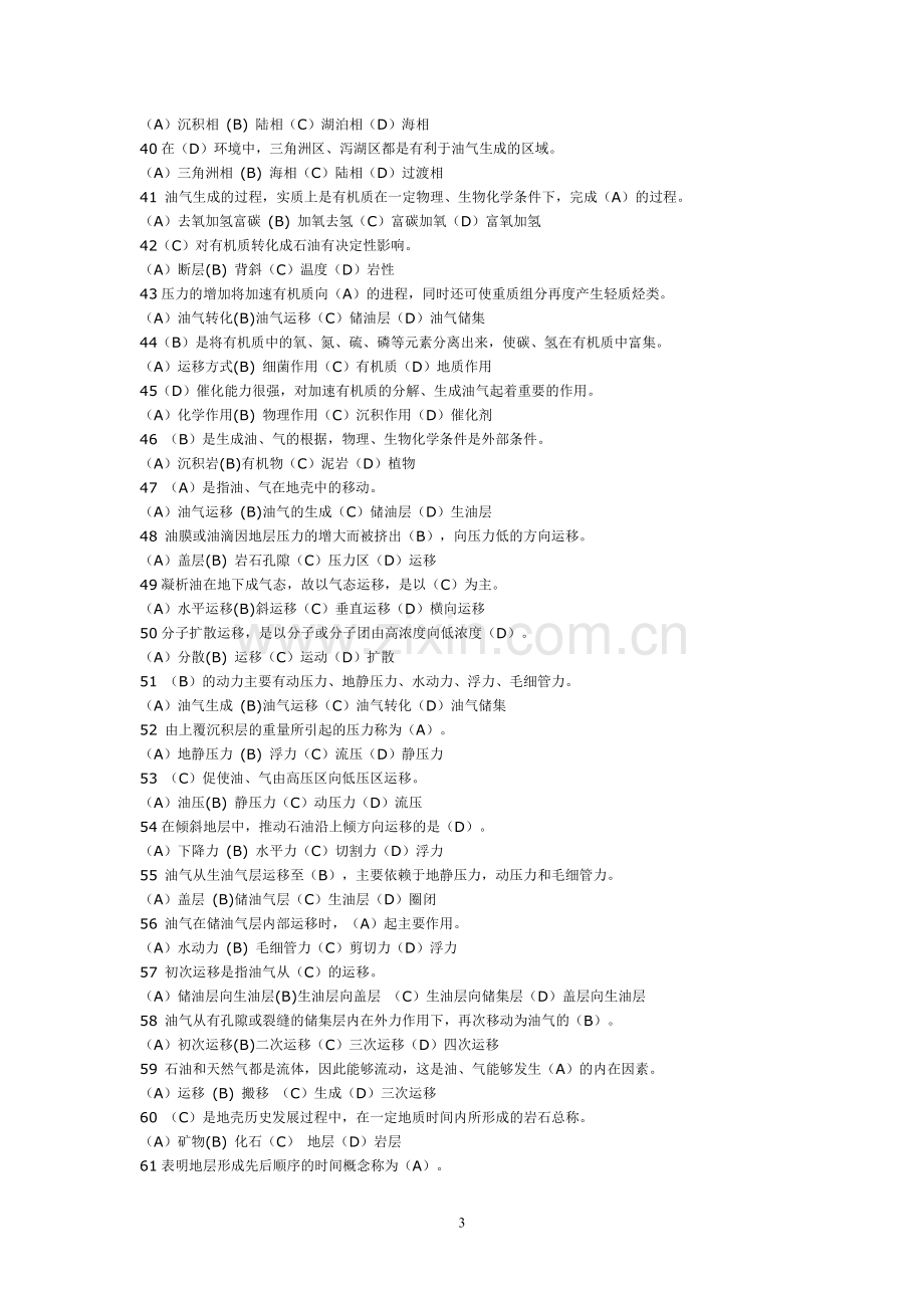 地质工初级题库.doc_第3页