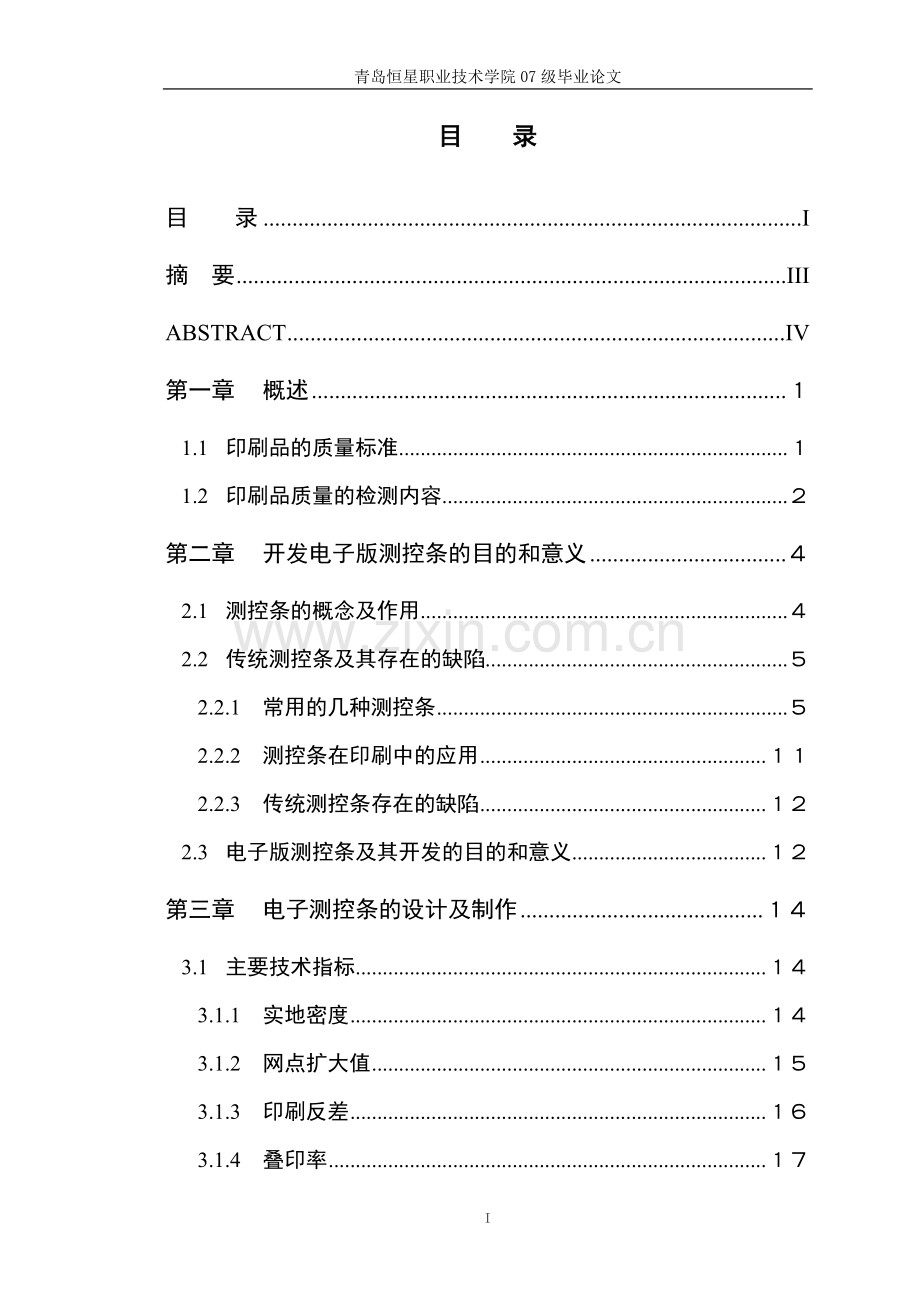 电子测控条的与分析研究(终稿).doc_第2页