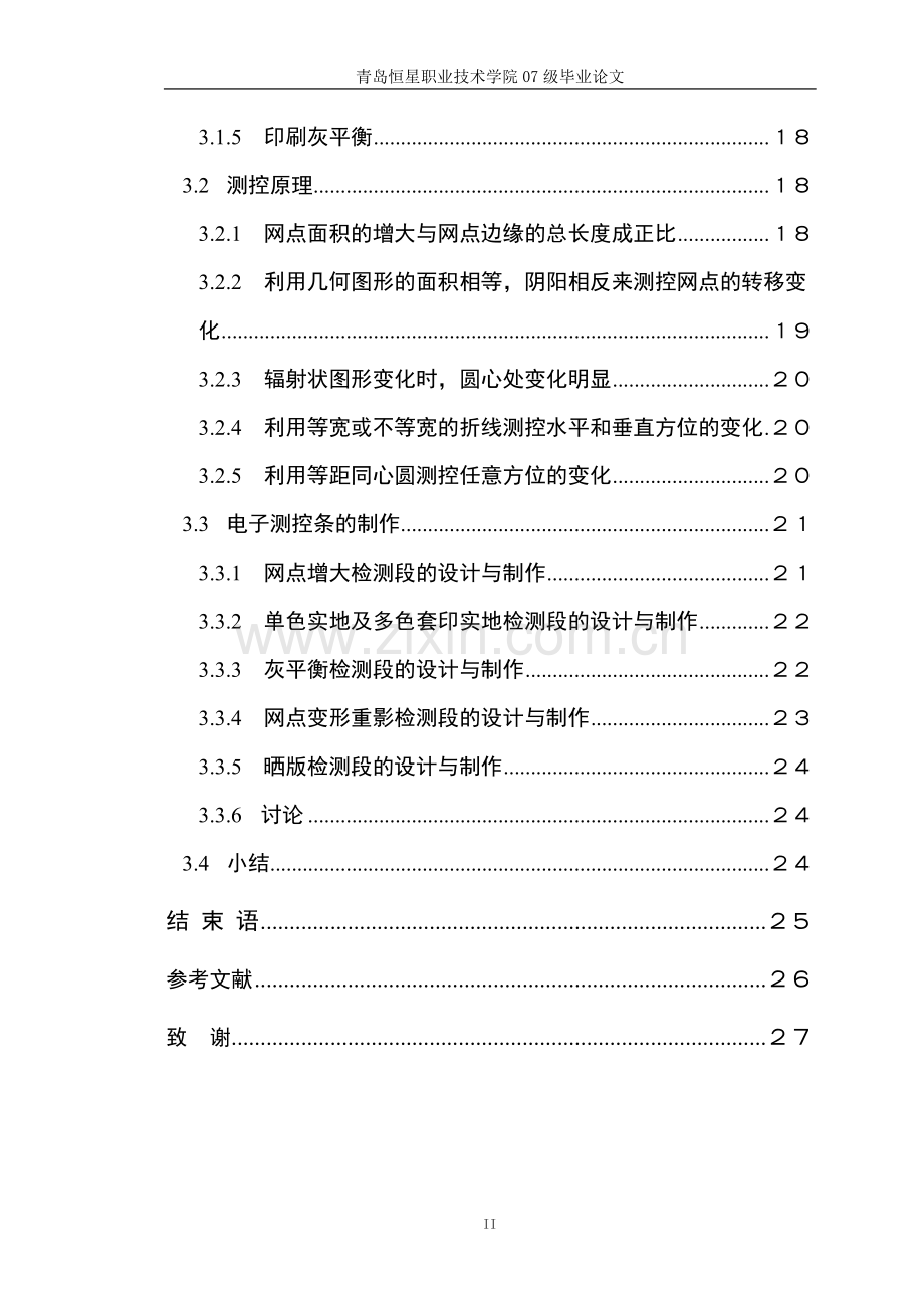 电子测控条的与分析研究(终稿).doc_第3页