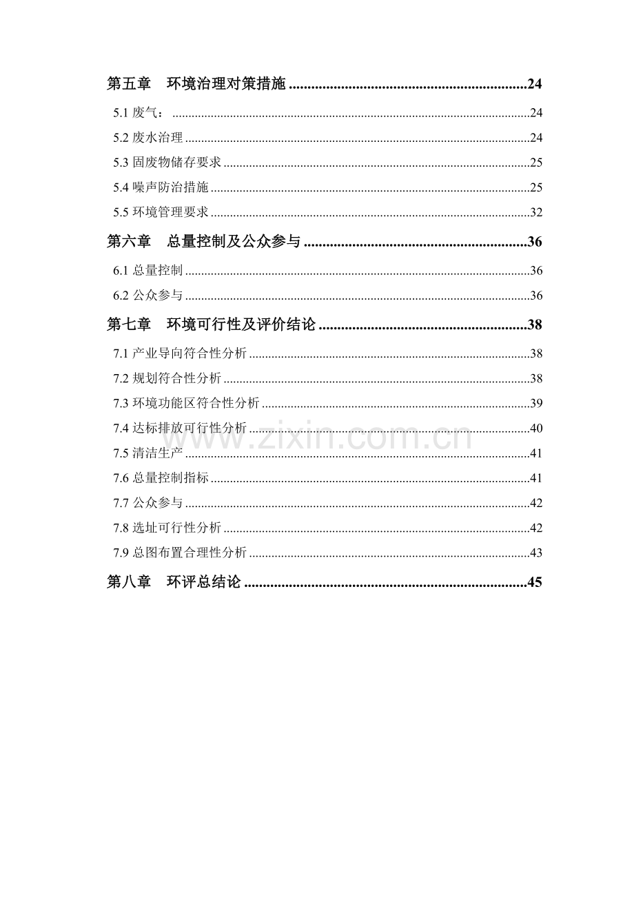 建德市新安江镍合金有限公司年产8万吨镍铁生产线技术改造环境影响评估报告书.doc_第3页