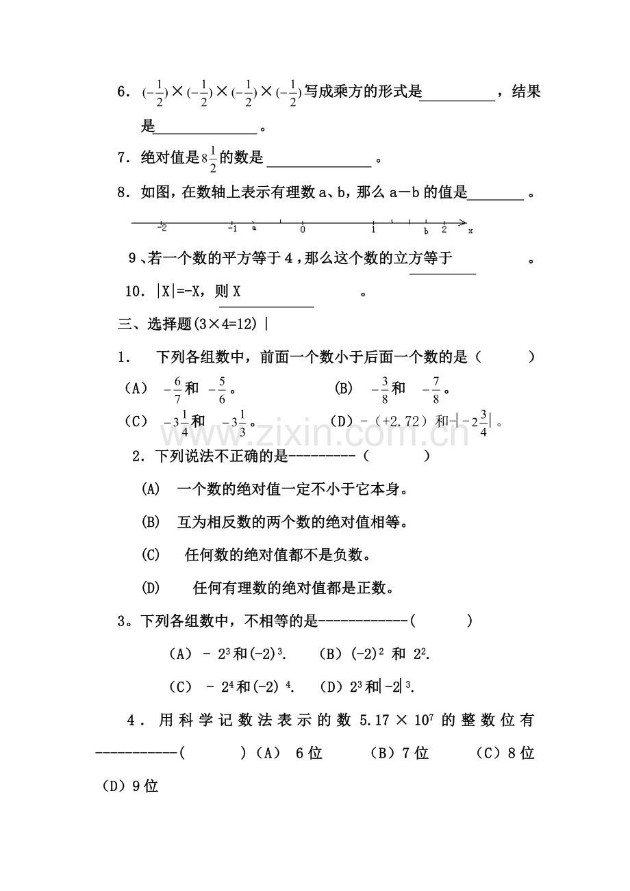 第五章有理数测试题(A卷).doc_第2页