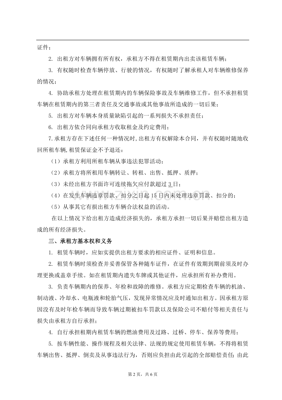 汽车以租代购合同.doc_第2页