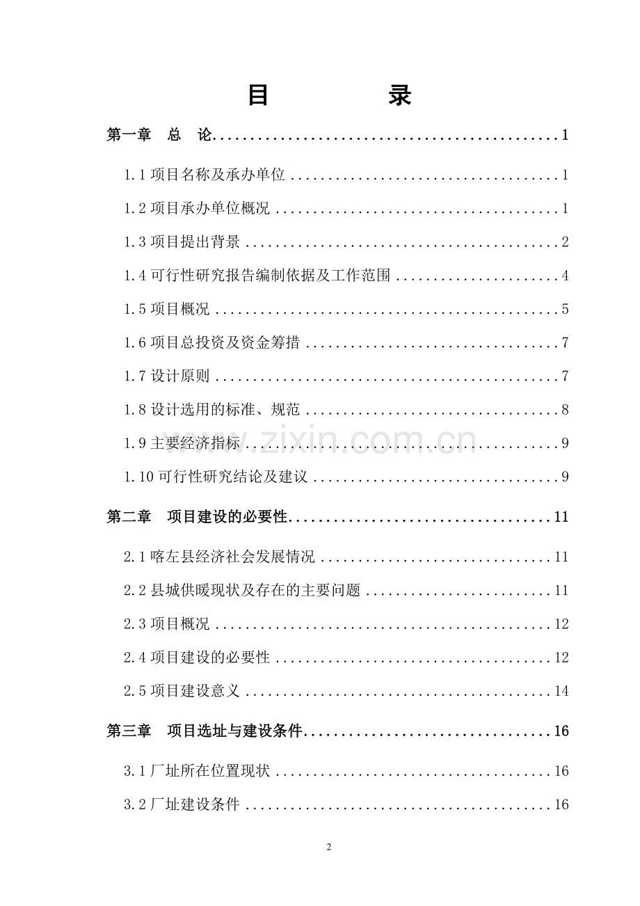 废弃杉木屑提取杉木精油及年产3000吨活性炭扩建项目可行性论证报告.doc_第2页