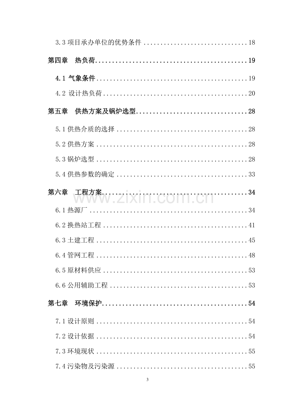 废弃杉木屑提取杉木精油及年产3000吨活性炭扩建项目可行性论证报告.doc_第3页