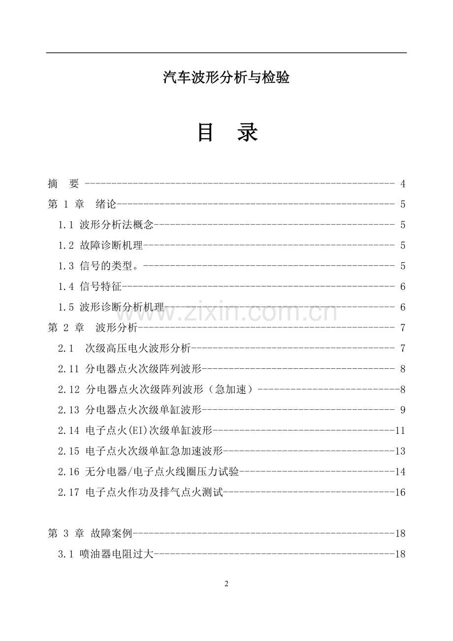 汽车专业汽车波形分析与检验.doc_第2页