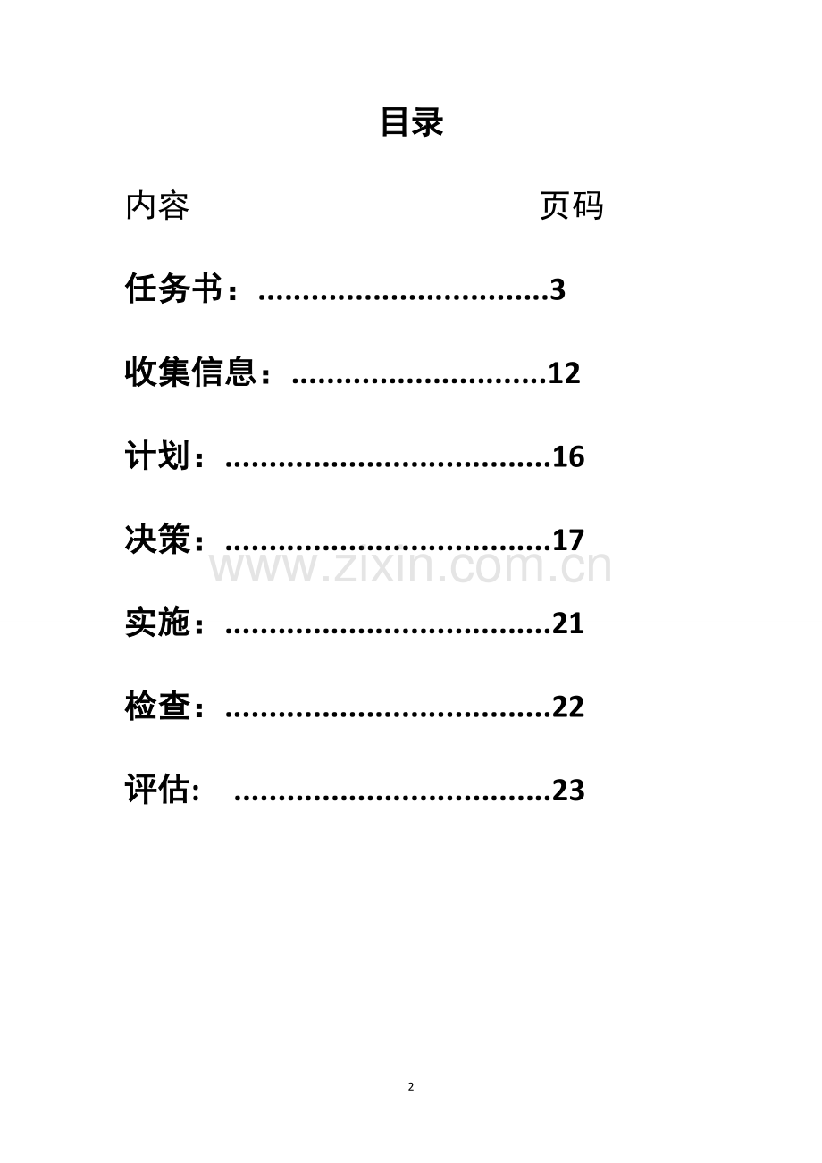 收音机项目计划书.doc_第2页