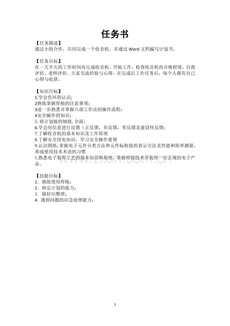 收音机项目计划书.doc_第3页