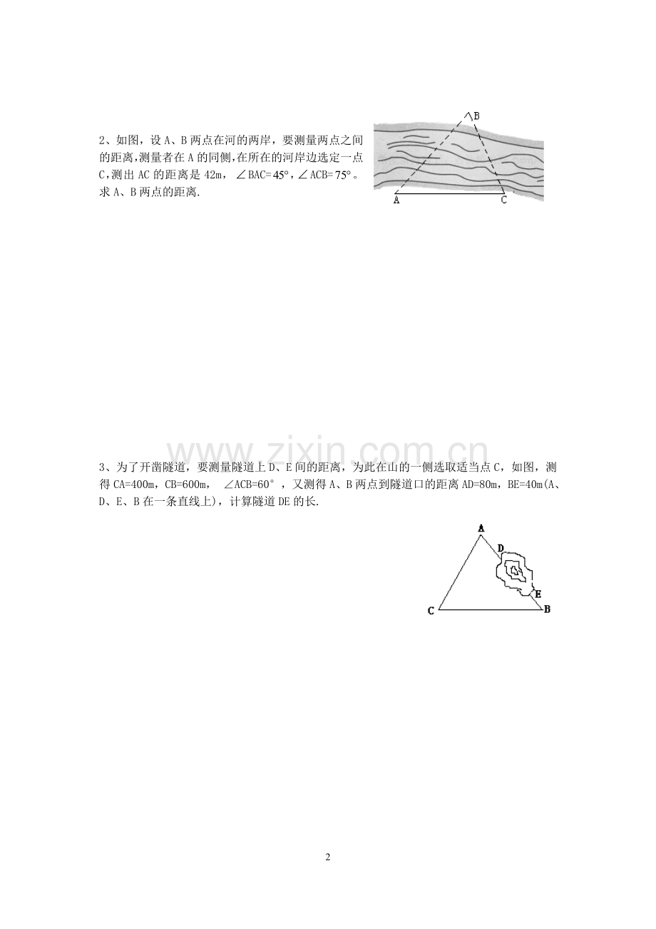 解三角形应用举例.doc_第2页