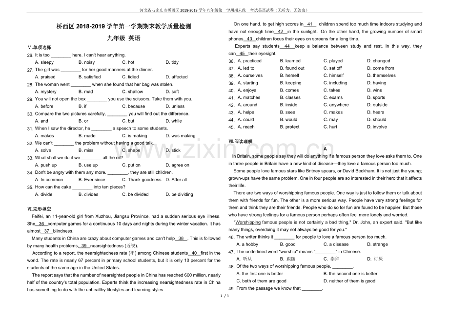 河北省石家庄市桥西区2018-2019学年九年级第一学期期末统一考试英语试卷(无听力-无答案).doc_第1页