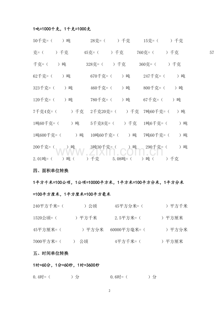 北师大版四年级数学下册单位换算.doc_第2页