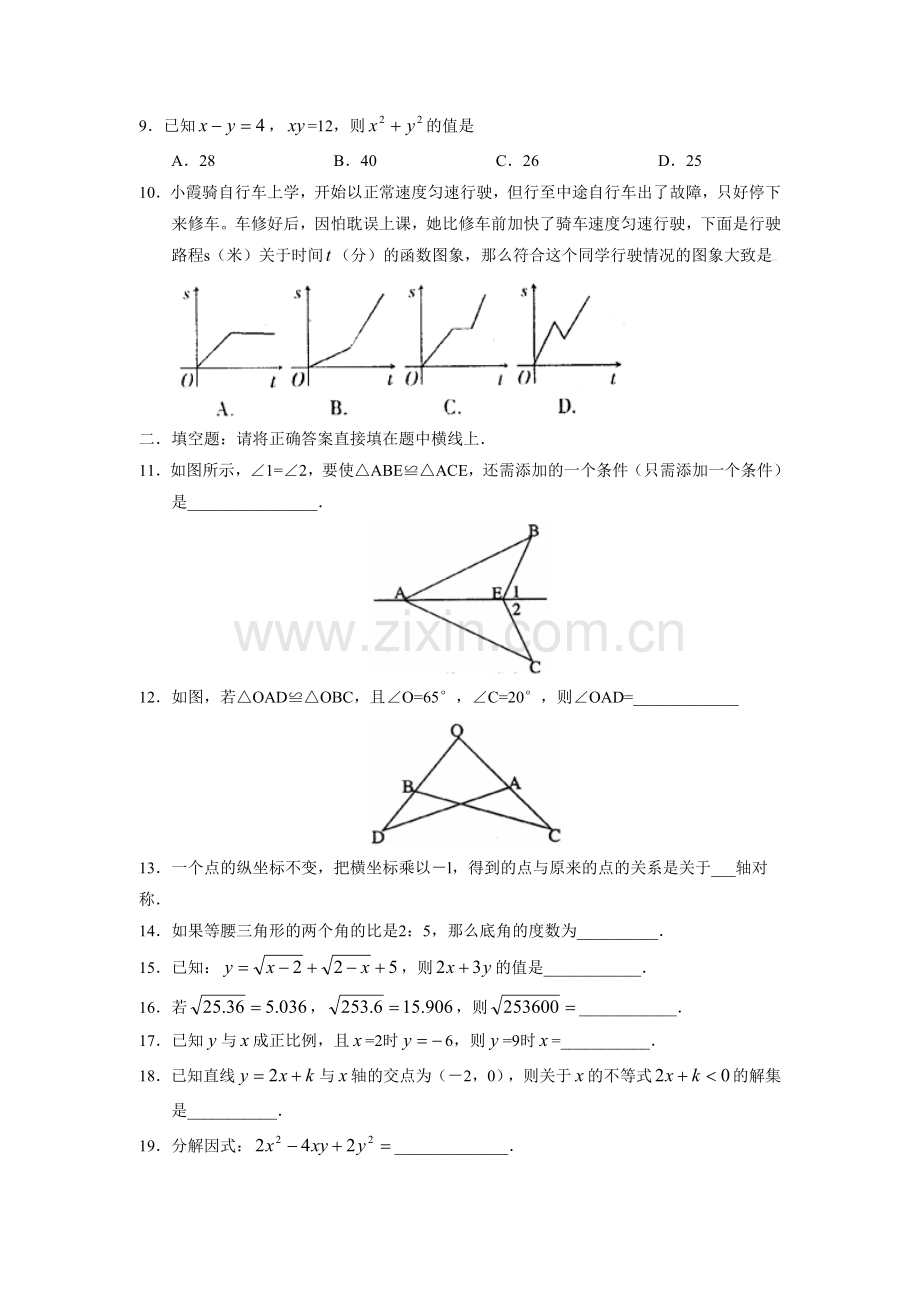 试题.习题--沂费县第一学期八年级学业水平检测.doc_第2页