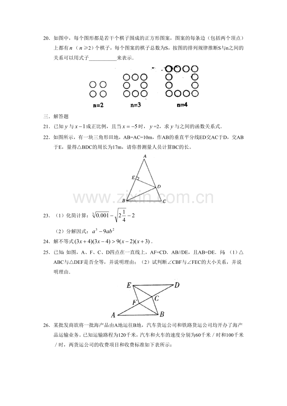 试题.习题--沂费县第一学期八年级学业水平检测.doc_第3页