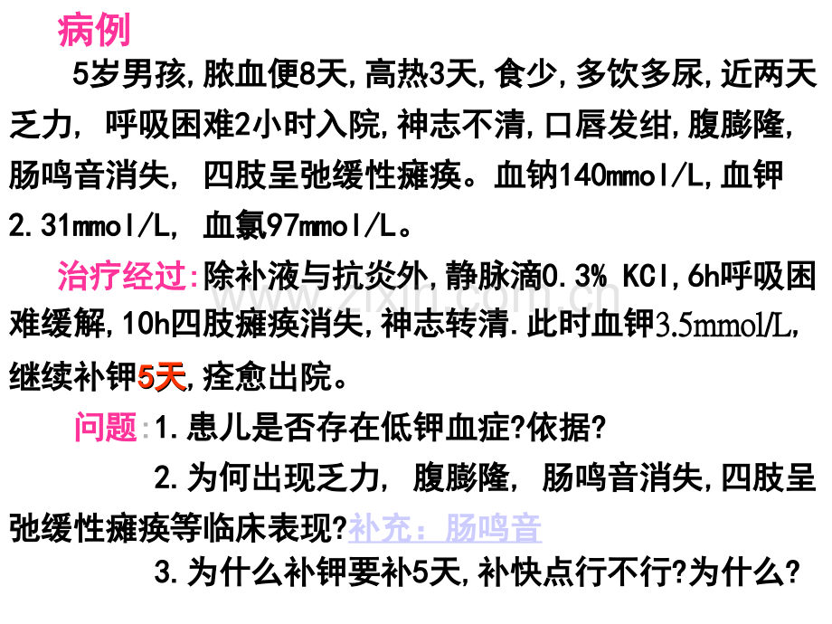 3-3水电解质代谢紊乱钾(11)医学PPT课件.ppt_第3页