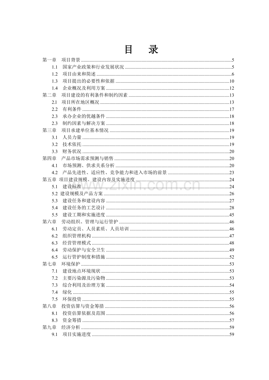 面粉厂专用高质面粉生产项目(新建配粉车间)可行性分析报告.doc_第2页