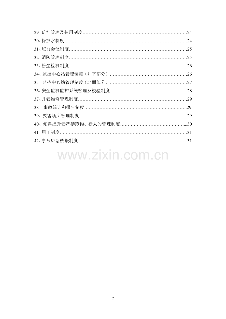 煤矿安全生产管理制度全套.doc_第3页