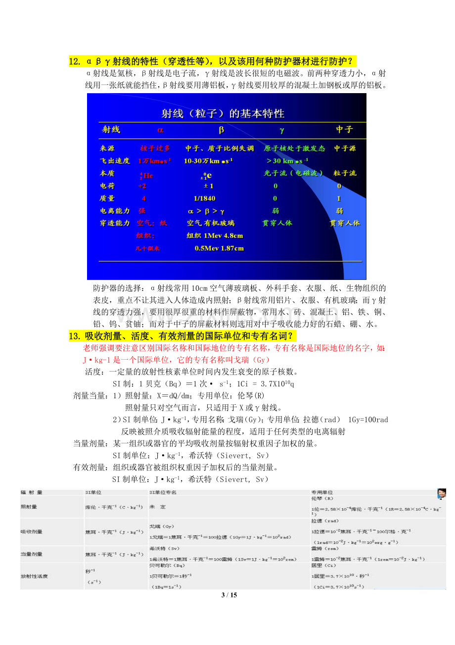 【整理】放射卫生复习题.doc_第3页