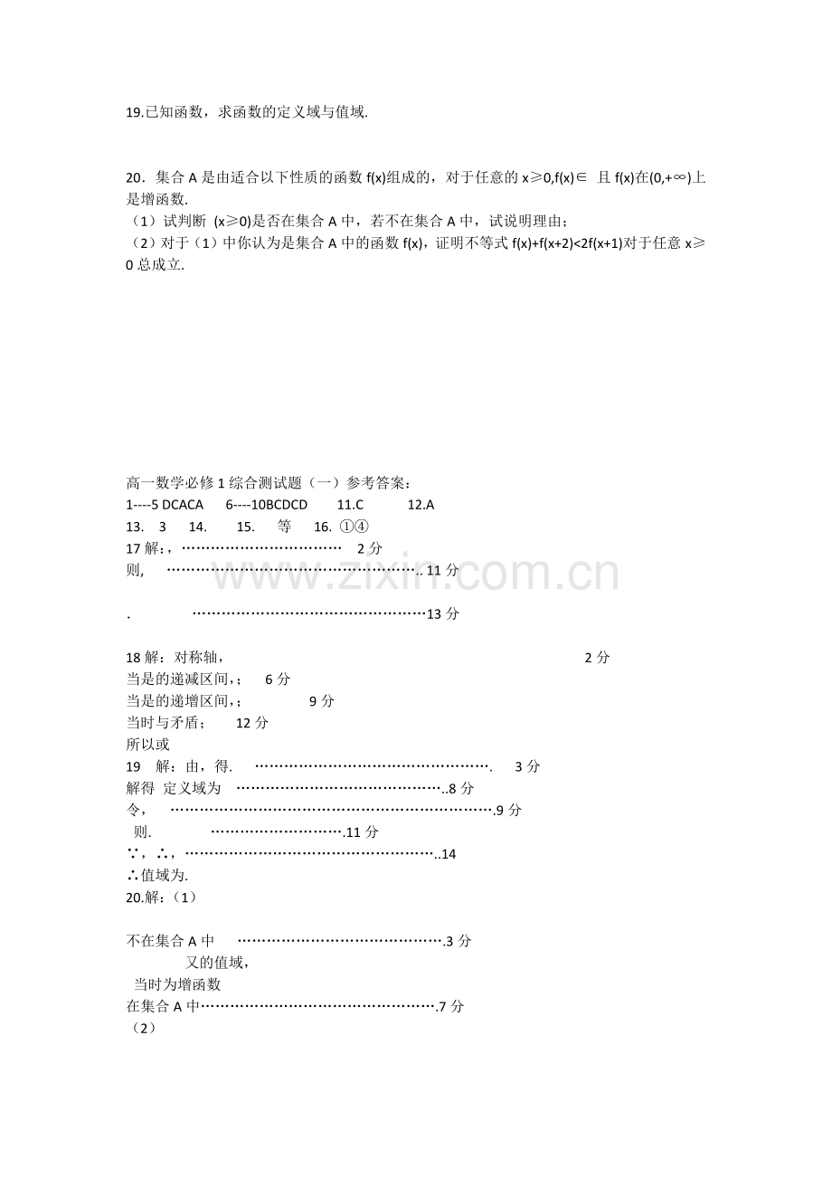 高一数学必修1综合测试题.doc_第3页