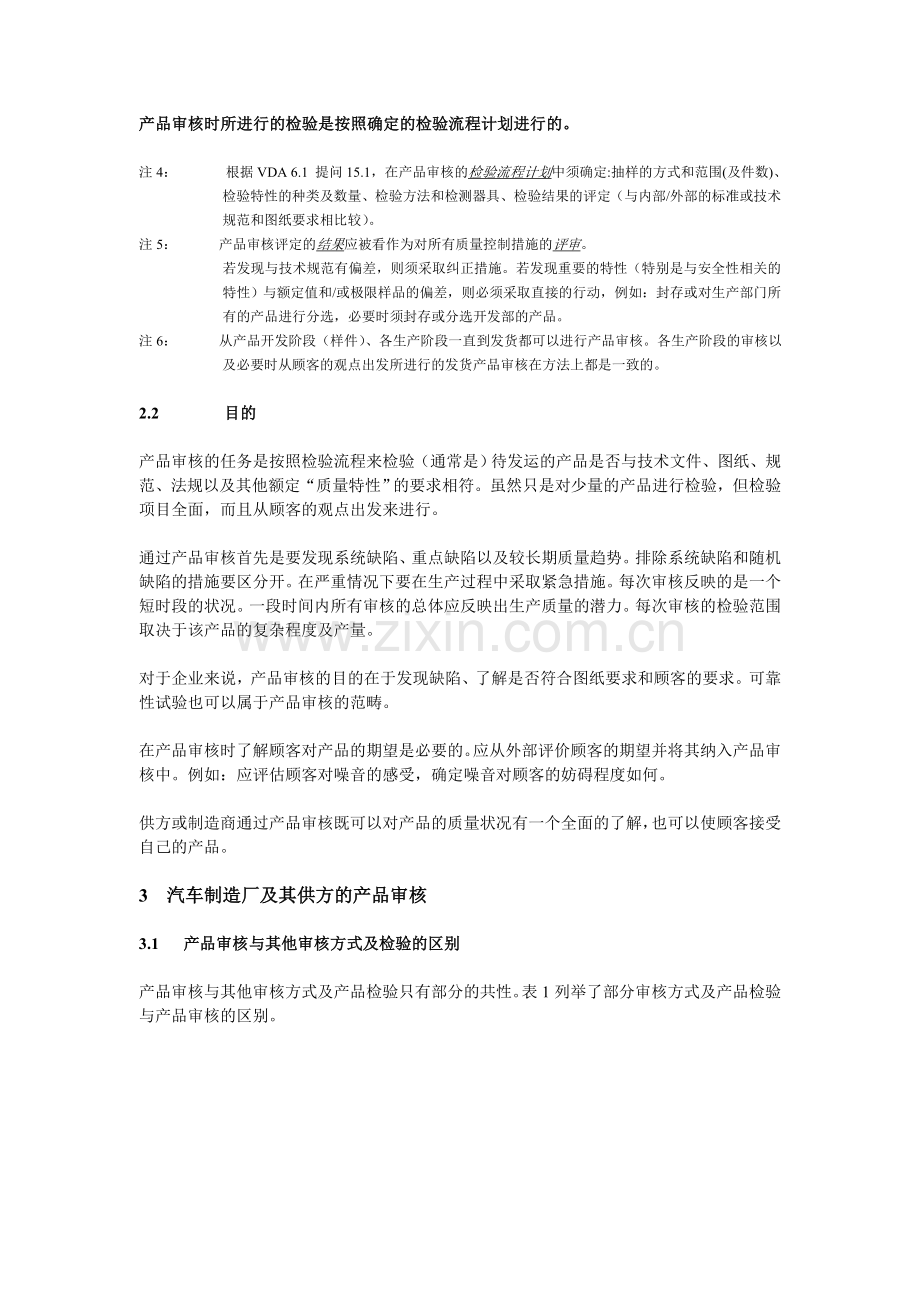 vda产品审核制度.doc_第3页