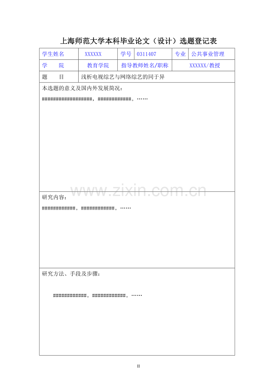 浅析电视综艺与网络综艺的同于异.doc_第3页