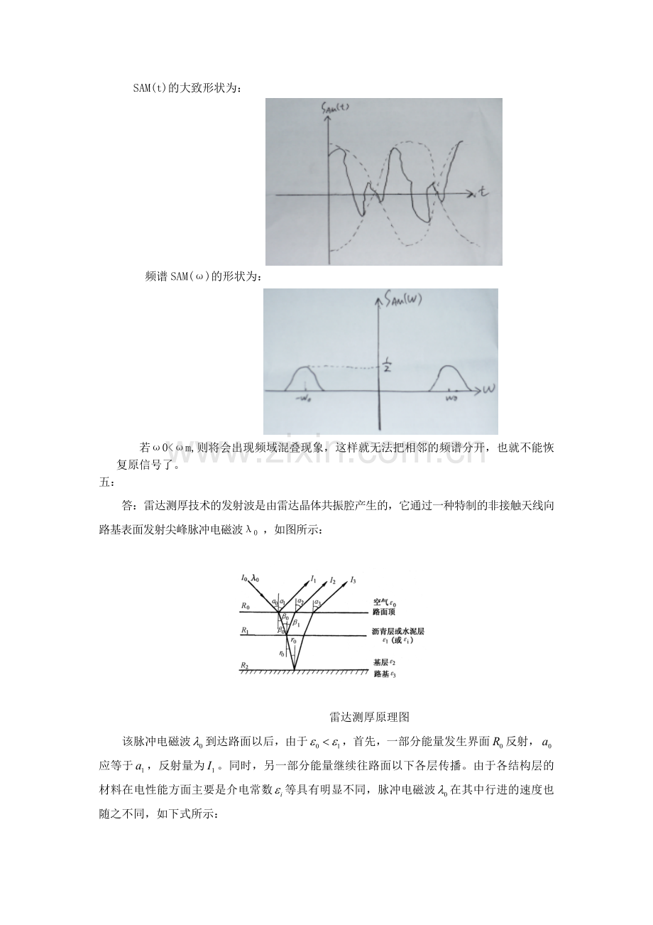 现代测试技术试题A.doc_第3页