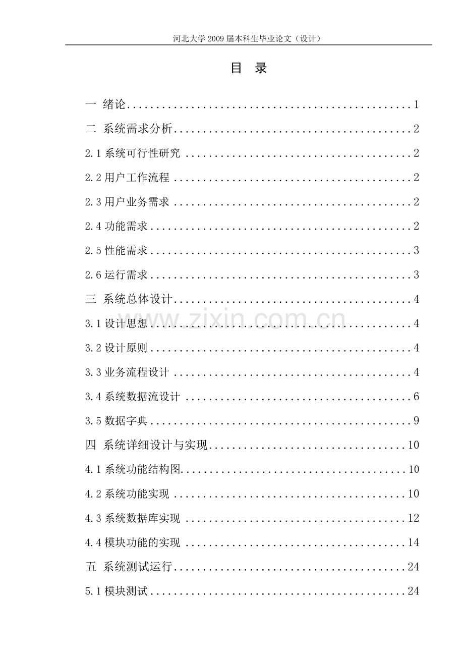 超市货物管理系统的设计与实现计算机专业.doc_第3页