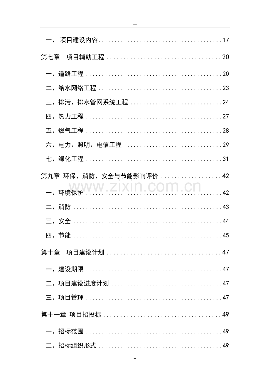 伊金霍洛旗民族手工艺品一条街项目可行性研究报告.doc_第2页