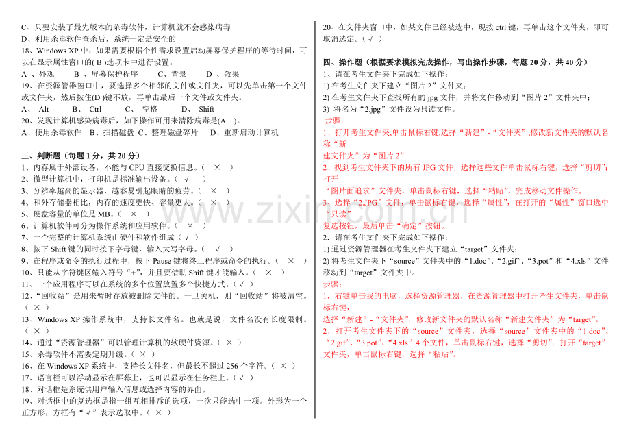 中职计算机应用基础试卷.(答案)doc.doc_第2页