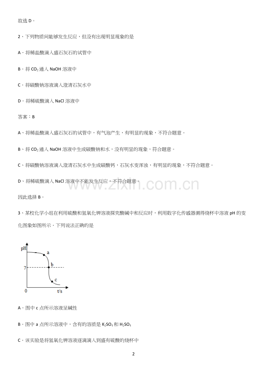 人教版2023初中化学九年级化学下册第十单元酸和碱真题.docx_第2页