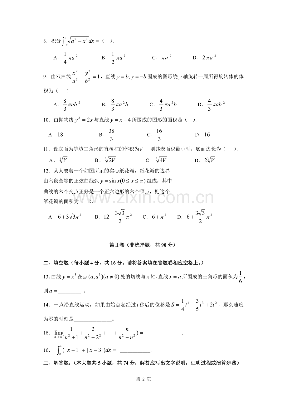 高二数学选修2-2导数及其应用测试题(含答案).doc_第2页