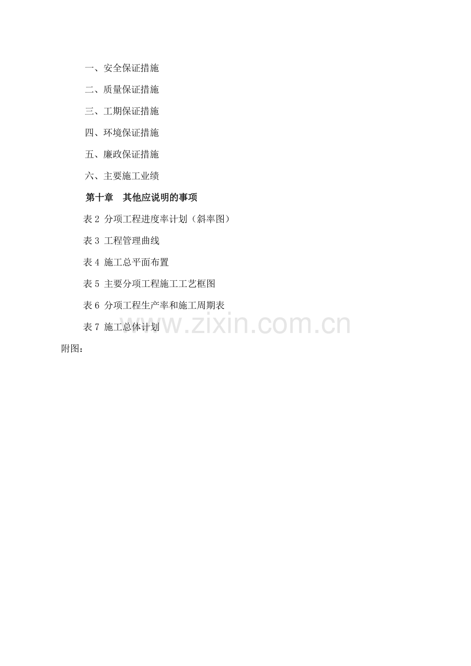 汉寿二合同施工组织设计.doc_第2页