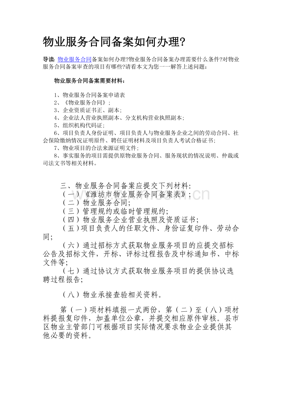 物业服务合同备案资料.doc_第1页